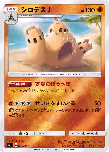Palossand (035/051), sm1+: Enhanced Expansion Pack Sun & Moon — Pokémon JP card price