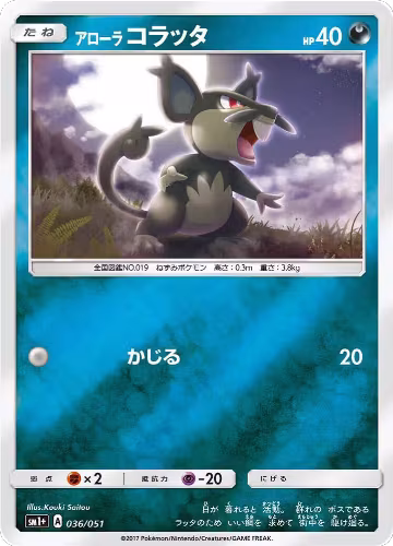 Alolan Rattata (036/051), sm1+: Enhanced Expansion Pack Sun & Moon — Pokémon JP card price