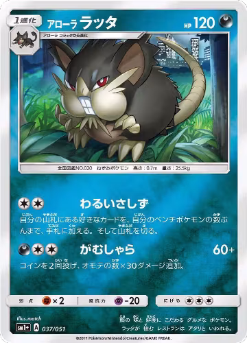 Alolan Raticate (037/051), sm1+: Enhanced Expansion Pack Sun & Moon — Pokémon JP card price