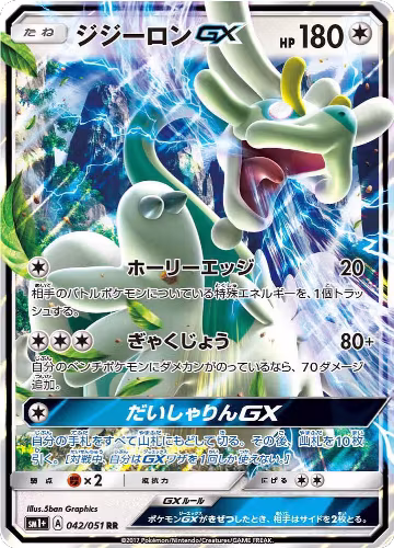 Drampa GX - 042/051 (042/051), sm1+: Enhanced Expansion Pack Sun & Moon — Pokémon JP card price