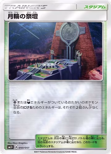 Altar of the Moone (050/051), sm1+: Enhanced Expansion Pack Sun & Moon — Pokémon JP card price