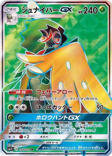 Decidueye GX - 052/051 (052/051), sm1+: Enhanced Expansion Pack Sun & Moon — Pokémon JP card price
