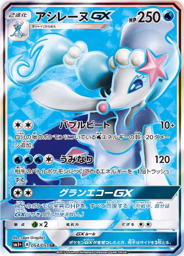Primarina GX - 054/051 (054/051), sm1+: Enhanced Expansion Pack Sun & Moon — Pokémon JP card price