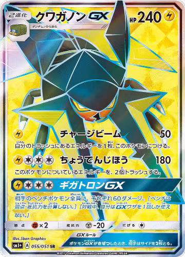 Vikavolt GX - 055/051 (055/051), sm1+: Enhanced Expansion Pack Sun & Moon — Pokémon JP card price