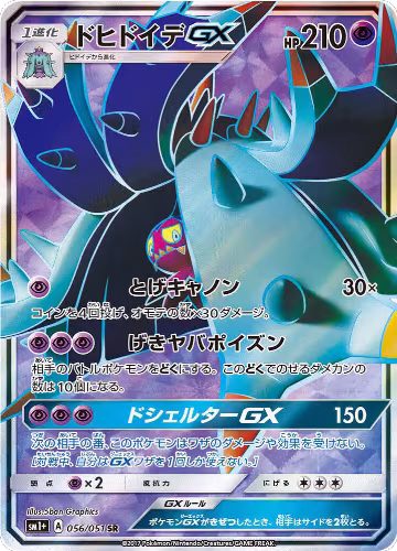 Toxapex GX - 056/051 (056/051), sm1+: Enhanced Expansion Pack Sun & Moon — Pokémon JP card price
