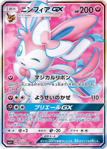 Sylveon GX - 057/051 (057/051), sm1+: Enhanced Expansion Pack Sun & Moon — Pokémon JP card price