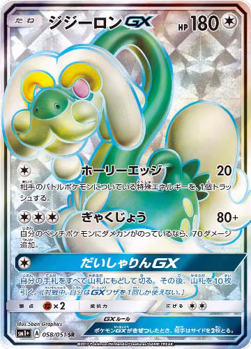 Drampa GX - 058/051 (058/051), sm1+: Enhanced Expansion Pack Sun & Moon — Pokémon JP card price