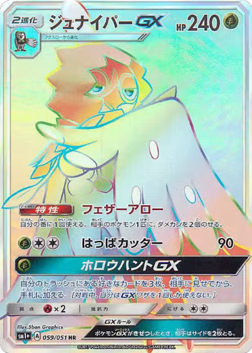 Decidueye GX - 059/051 (059/051), sm1+: Enhanced Expansion Pack Sun & Moon — Pokémon JP card price