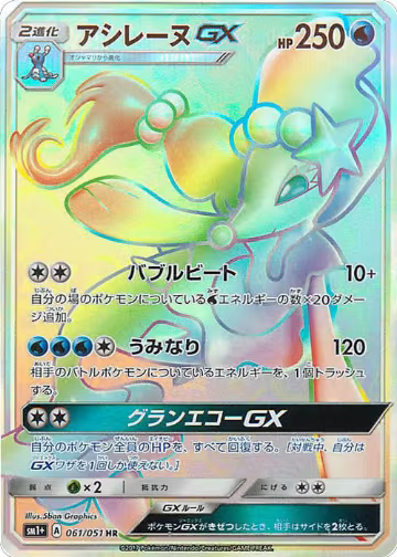 Primarina GX - 061/051 (061/051), sm1+: Enhanced Expansion Pack Sun & Moon — Pokémon JP card price