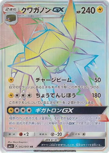Vikavolt GX - 062/051 (062/051), sm1+: Enhanced Expansion Pack Sun & Moon — Pokémon JP card price