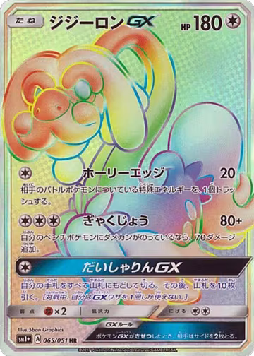 Drampa GX - 065/051 (065/051), sm1+: Enhanced Expansion Pack Sun & Moon — Pokémon JP card price