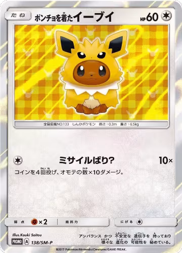 Poncho-wearing Eevee - 138/SM-P (138/SM-P), SM-P: Sun & Moon Promos — Pokémon JP card price