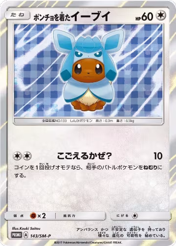 Poncho-wearing Eevee - 143/SM-P (143/SM-P), SM-P: Sun & Moon Promos — Pokémon JP card price