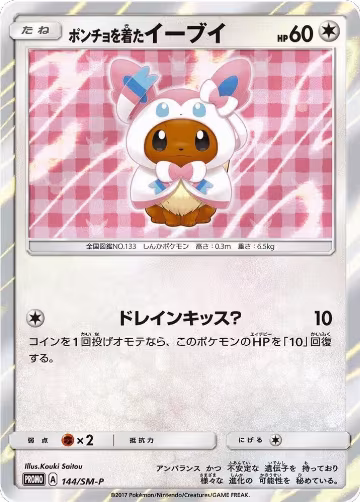 Poncho-wearing Eevee - 144/SM-P (144/SM-P), SM-P: Sun & Moon Promos — Pokémon JP card price