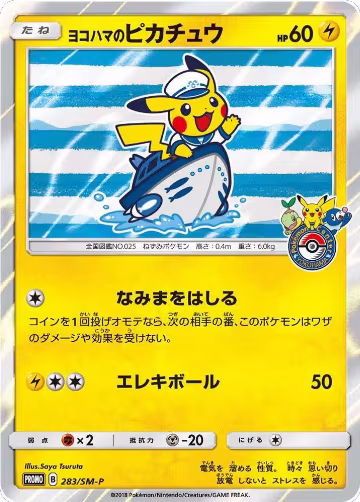 Yokohama's Pikachu - 283/SM-P (283/SM-P), SM-P: Sun & Moon Promos — Pokémon JP card price