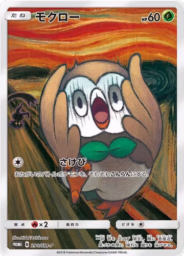 Rowlet - 290/SM-P (290/SM-P), SM-P: Sun & Moon Promos — Pokémon JP card price
