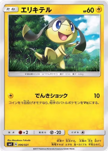 Helioptile (006/021) — card price