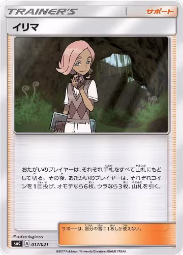 Ilima (017/021), smC: Tapu Bulu-GX Enhanced Starter Set — Pokémon JP card price
