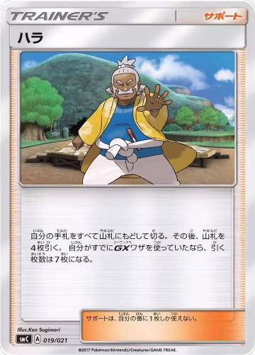 Hala (019/021), smC: Tapu Bulu-GX Enhanced Starter Set — Pokémon JP card price