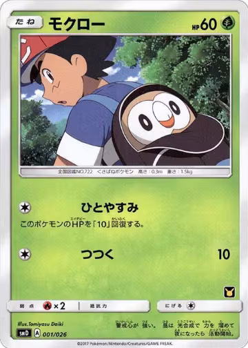 Rowlet (001/026) — card price