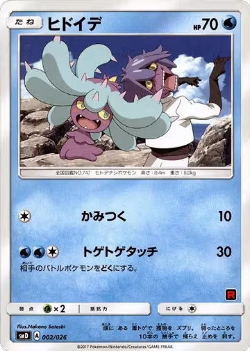 Mareanie (002/026), smD: Ash vs Team Rocket Deck Kit — Pokémon JP card price