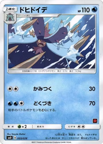 Toxapex (003/026), smD: Ash vs Team Rocket Deck Kit — Pokémon JP card price