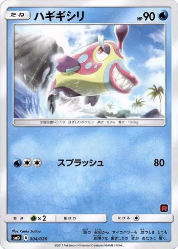 Bruxish (004/026), smD: Ash vs Team Rocket Deck Kit — Pokémon JP card price