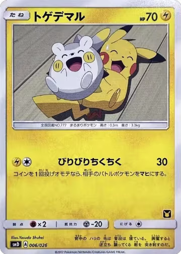 Togedemaru (006/026), smD: Ash vs Team Rocket Deck Kit — Pokémon JP card price