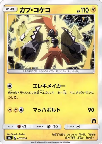 Tapu Koko (007/026), smD: Ash vs Team Rocket Deck Kit — Pokémon JP card price
