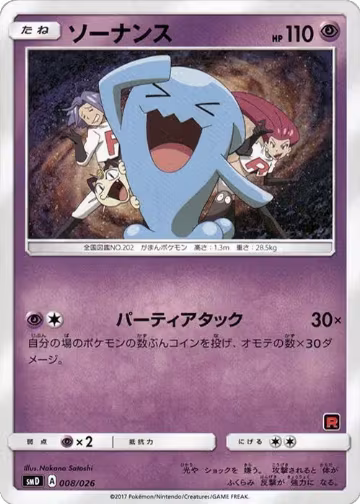Wobbuffet (008/026), smD: Ash vs Team Rocket Deck Kit — Pokémon JP card price