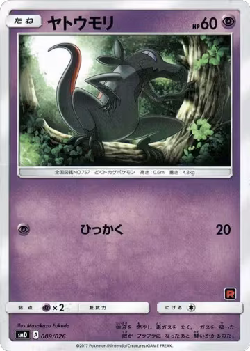Salandit (009/026), smD: Ash vs Team Rocket Deck Kit — Pokémon JP card price