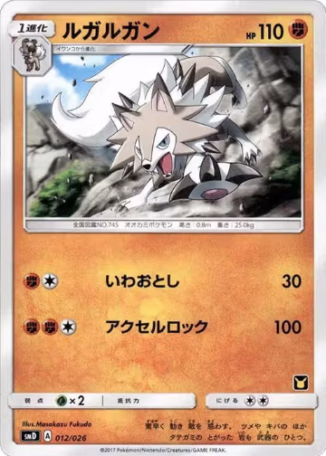 Lycanroc (012/026), smD: Ash vs Team Rocket Deck Kit — Pokémon JP card price