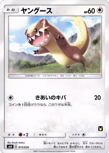 Yungoos (015/026), smD: Ash vs Team Rocket Deck Kit — Pokémon JP card price