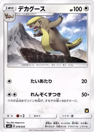 Gumshoos (016/026), smD: Ash vs Team Rocket Deck Kit — Pokémon JP card price