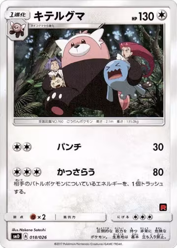 Bewear (018/026), smD: Ash vs Team Rocket Deck Kit — Pokémon JP card price