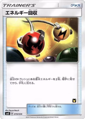 Energy Retrieval (019/026), smD: Ash vs Team Rocket Deck Kit — Pokémon JP card price