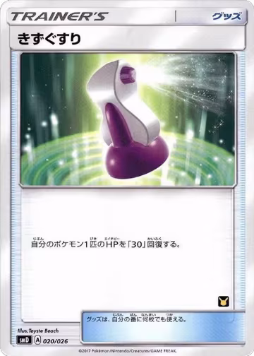 Potion (020/026), smD: Ash vs Team Rocket Deck Kit — Pokémon JP card price