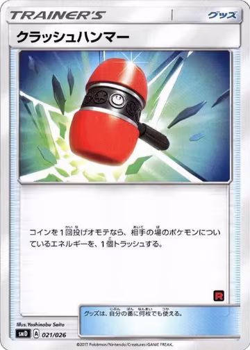 Crushing Hammer (021/026), smD: Ash vs Team Rocket Deck Kit — Pokémon JP card price