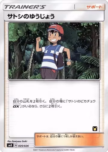 Ash's Friendship (025/026), smD: Ash vs Team Rocket Deck Kit — Pokémon JP card price