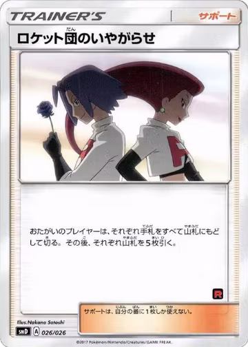 Team Rocket's Harassment (026/026) — card price