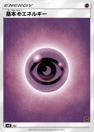 Basic Psychic Energy, smD: Ash vs Team Rocket Deck Kit — Pokémon JP card price