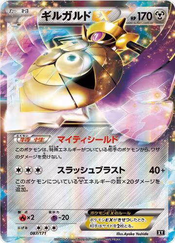Aegislash EX - 087/171 (087/171), The Best of XY — Pokémon JP card price
