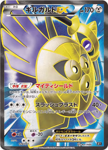 Aegislash EX - 179/171 (179/171), The Best of XY — Pokémon JP card price