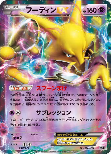 Alakazam EX (040/171), The Best of XY — Pokémon JP card price