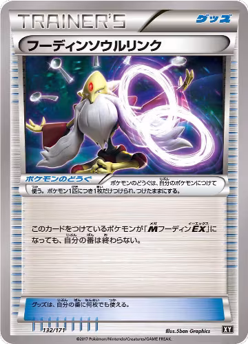 Alakazam Spirit Link (132/171), The Best of XY — Pokémon JP card price