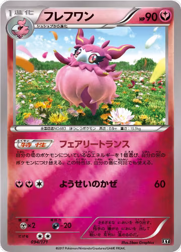 Aromatisse (094/171), The Best of XY — Pokémon JP card price