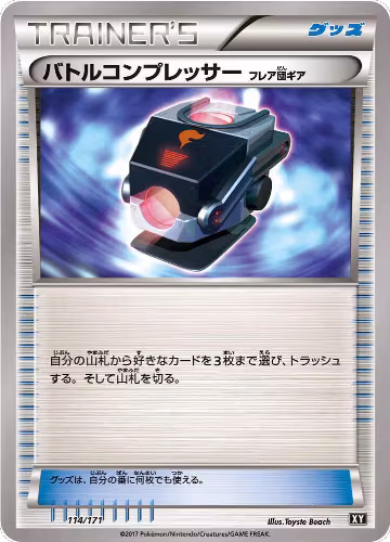 Battle Compressor (114/171), The Best of XY — Pokémon JP card price