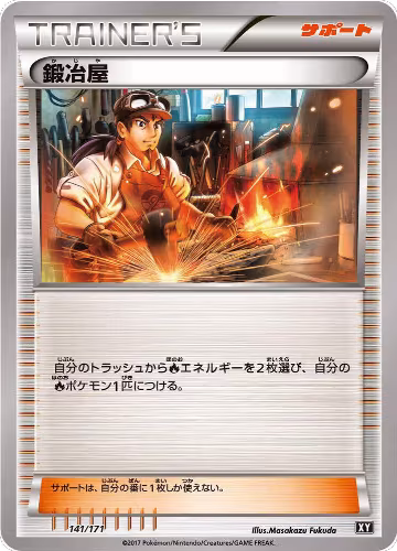 Blacksmith - 141/171 (141/171), The Best of XY — Pokémon JP card price