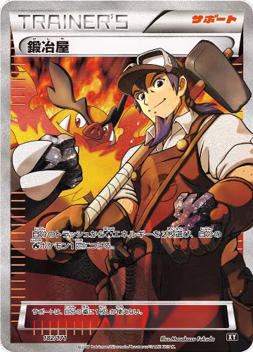Blacksmith - 182/171 (182/171), The Best of XY — Pokémon JP card price