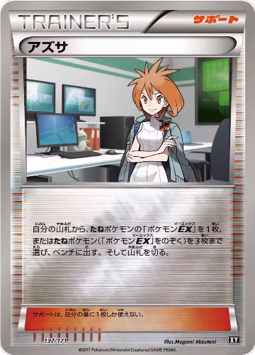 Brigette (137/171), The Best of XY — Pokémon JP card price